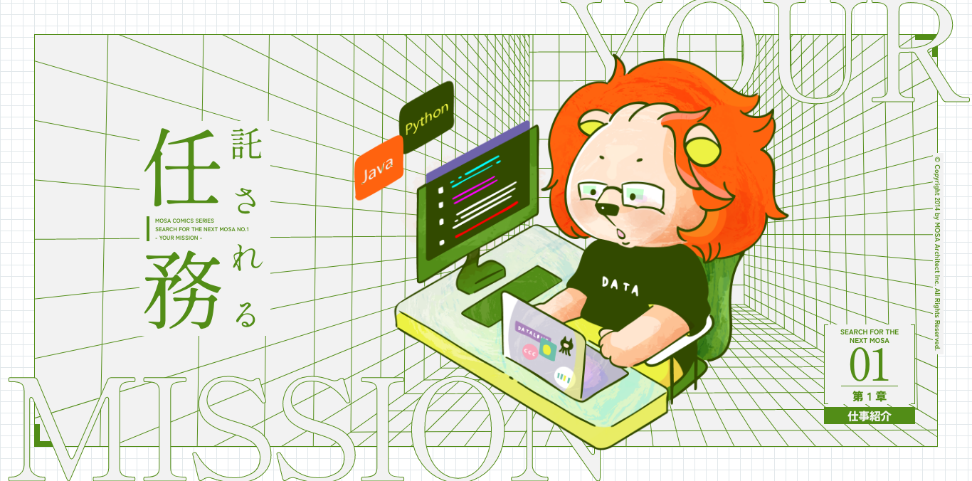 YOUR MISSION 託される任務
