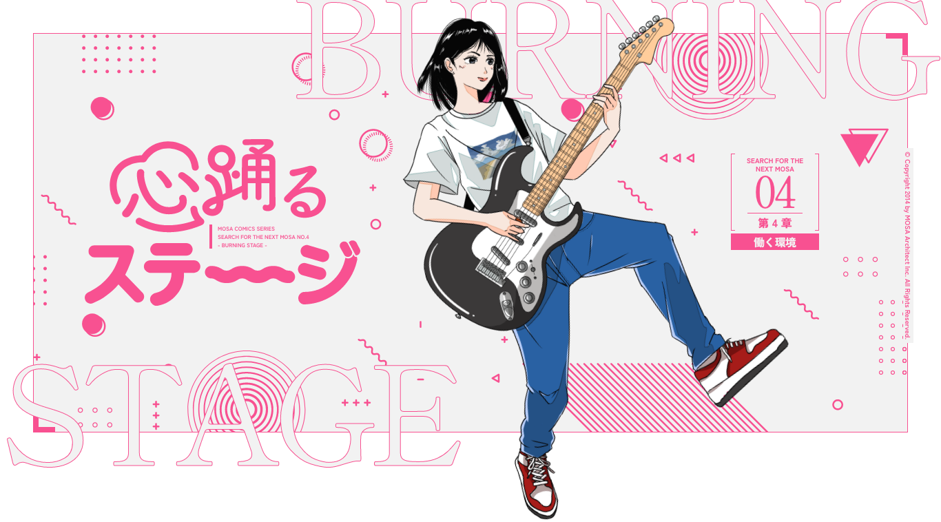 BURNING STAGE 心踊るステージ