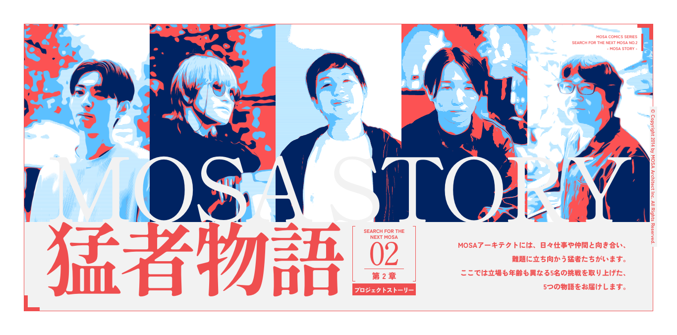 MOSA STORY 猛者物語